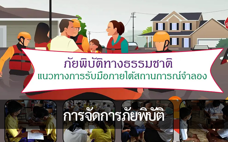 วิวัฒนาการของเทคโนโลยีในการจัดการภัยพิบัติและการตอบสนองฉุกเฉิน